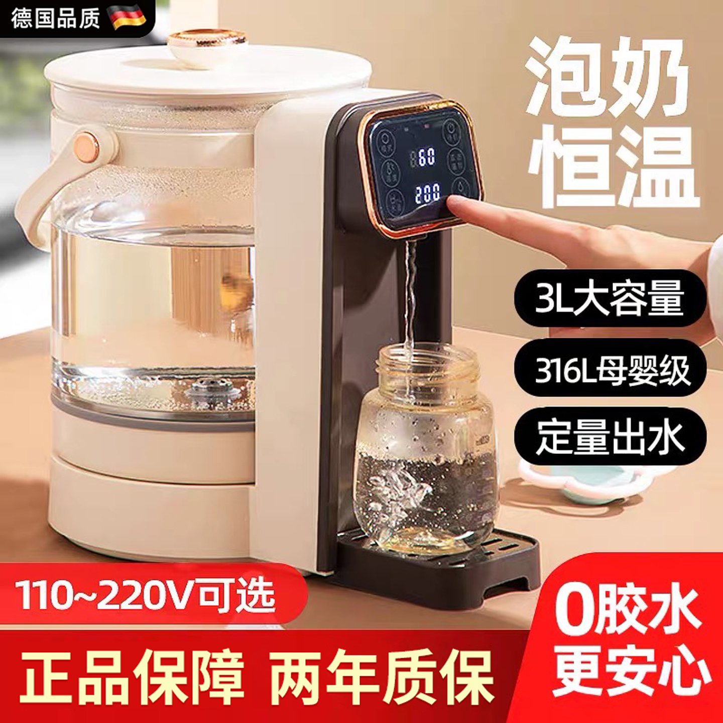 【恒温水壶】定量婴儿专用泡奶机