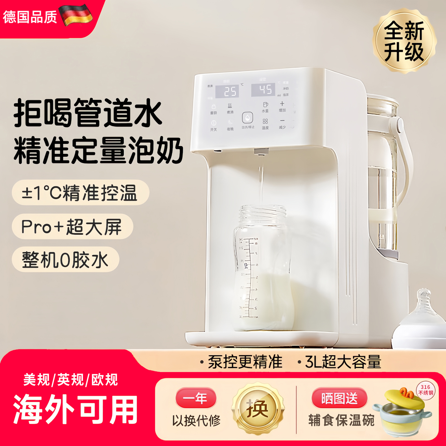 【0胶水】定量出水恒温泡奶器3L