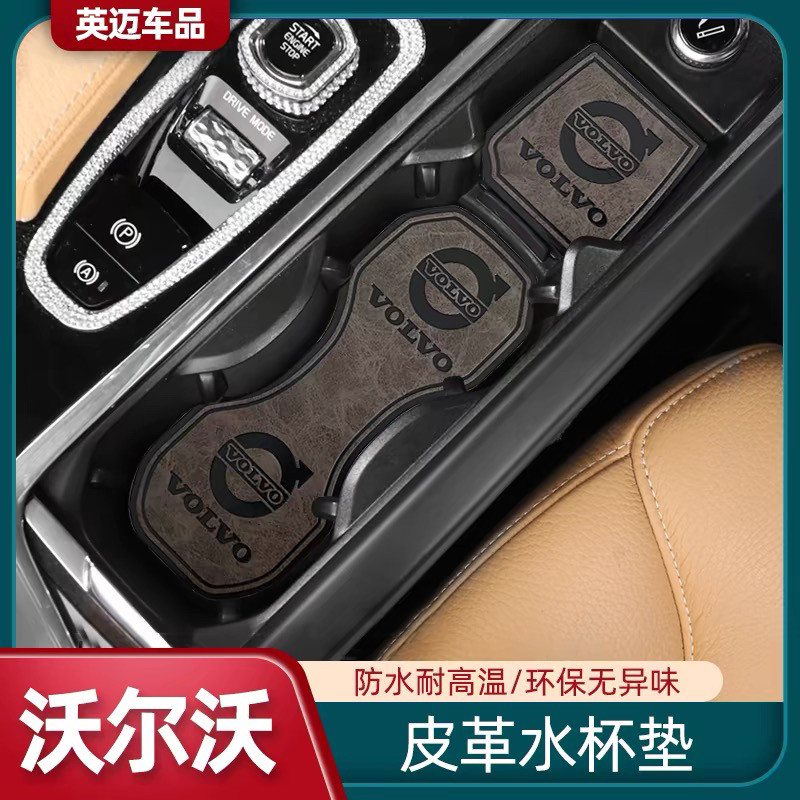 沃尔沃XC60水杯垫S90XC90S60V60V90CCXC40水杯防滑垫内饰改装用品