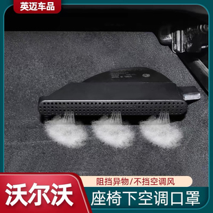 座椅空调保护盖内饰 沃尔沃XC60S90XC90V90CCV60S60出风口罩改装