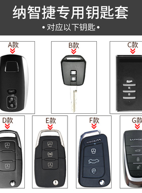 专用纳智捷优6U6大7 U7纳5 U5 S5汽车钥匙套包扣真皮遥控保护套