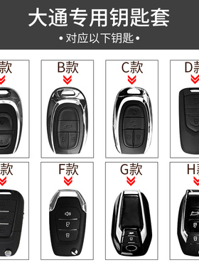 上汽大通T60G10钥匙套大通G50V30D60V90T7080D90汽车锁匙包真皮扣