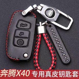奔腾X40车钥匙套真皮专用汽车扣男 2019款 一汽奔腾X40钥匙包 2017