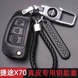 捷途x70钥匙套真皮2021款 奇瑞捷途X70M钥匙包x70coupe车保护套扣
