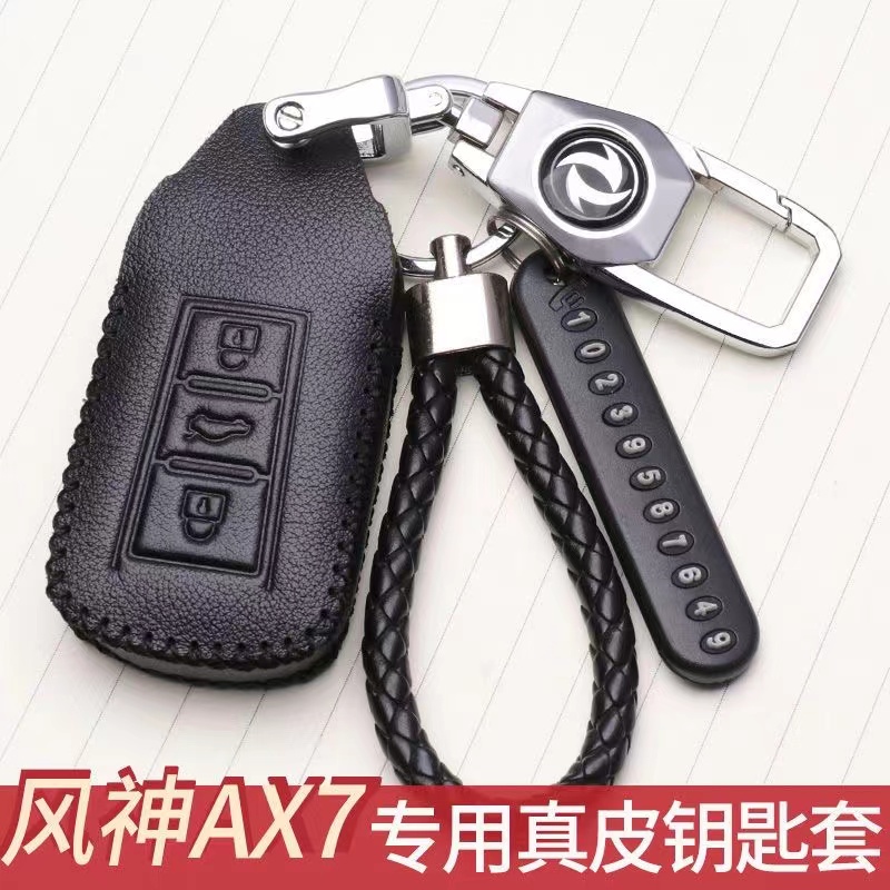 【风神AX7】高档TPU钥匙保护套