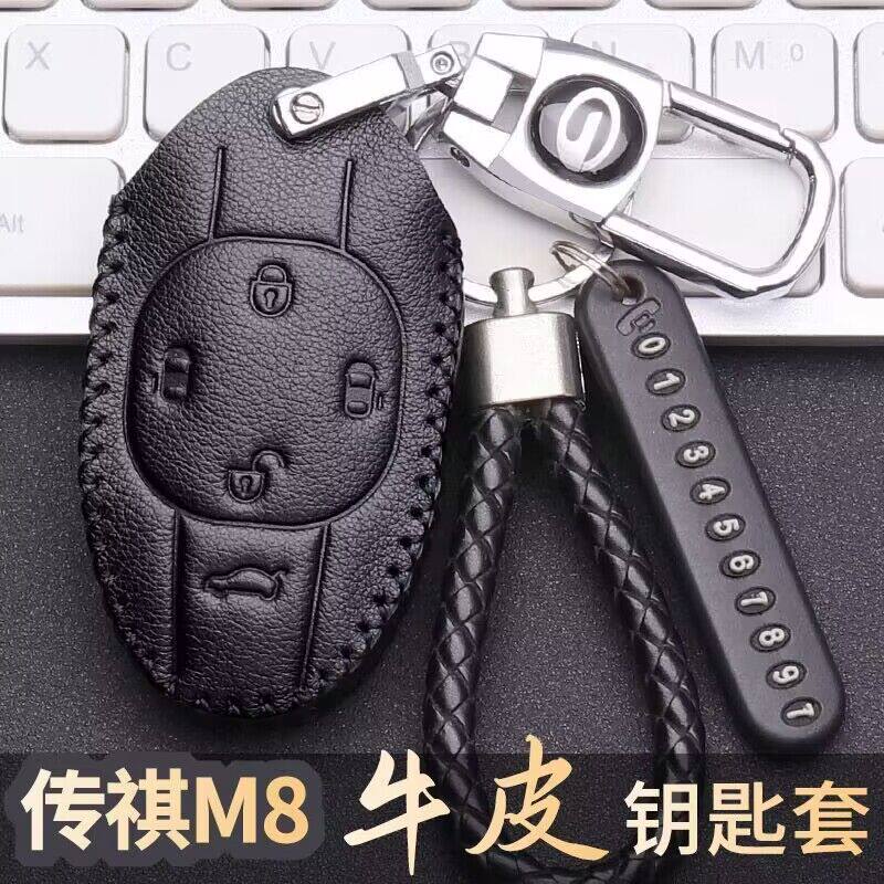 广汽传祺M8钥匙套23款-24款真皮