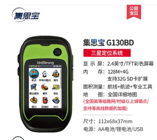 集思宝G138BD G130BD户外手持GPS定位仪北斗导经纬度定位仪测绘