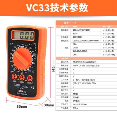 。胜利万用表VC890A/VC830L/VC33/VC890F VC830L VC9205 VC9208