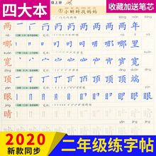 二年级字帖上册下册人教版2020新版小学生课本同步魔幻凹槽练字贴