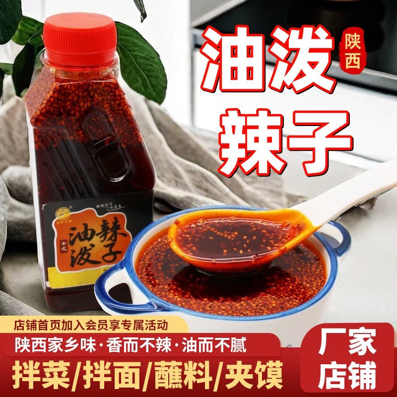 正宗岐山擀面皮油泼辣子（面皮专辣椒粉料/蘸料