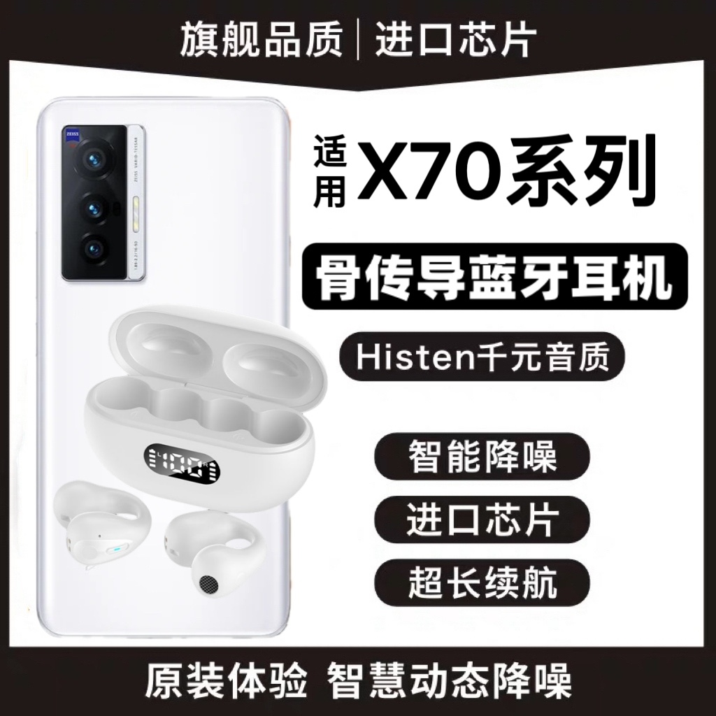 适用VIVOX80/X70/X60/X50/X30/21新款骨传导无线蓝牙耳机原装正品 影音电器 蓝牙耳机 原图主图