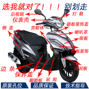 适用豪爵USR125全车外壳HJ125T-21面板前围灯箱大灯总成边条侧盖