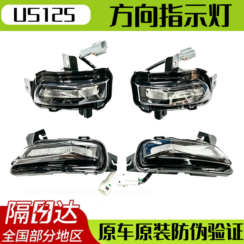 适用济南轻骑铃木复古踏板摩托车US125T前后左右转向灯转弯灯原厂