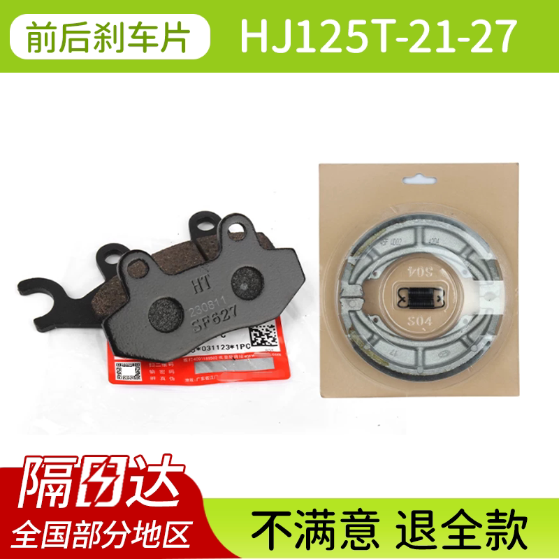 【防伪验证】AFR125前后刹车片图片