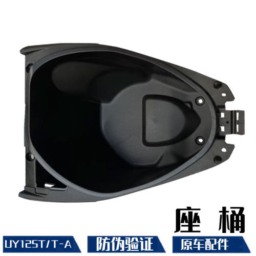 UY125原厂座桶无损安装