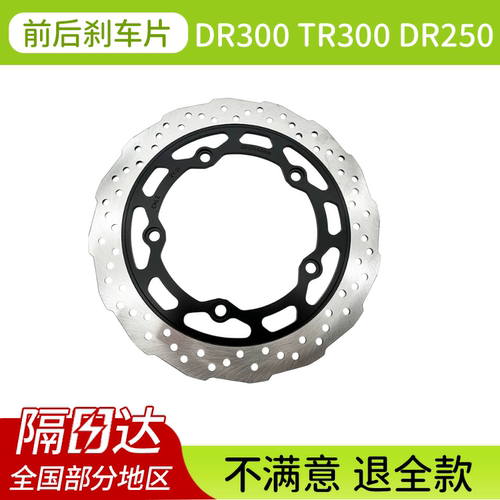 dr300刹车片刹车盘单件也批发