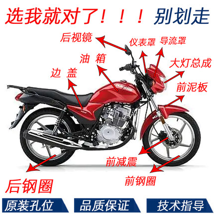 适用豪爵翼爽全车外壳DM125/HJ125-23导流罩前泥板大灯减震器钢圈