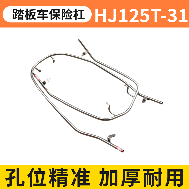 UCR125保险杠原孔位安装