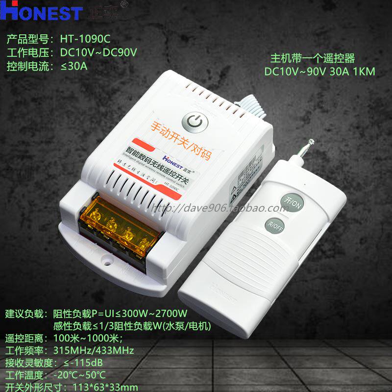。正实遥控开关DC12V DC24V DC10~90V数码遥控开关 可隔墙遥控开怎么样,好用不?