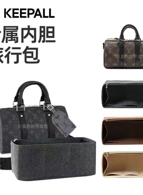 适用旅行袋内胆包Keepall25/35/40/45内胆包包中包收纳整理内衬包