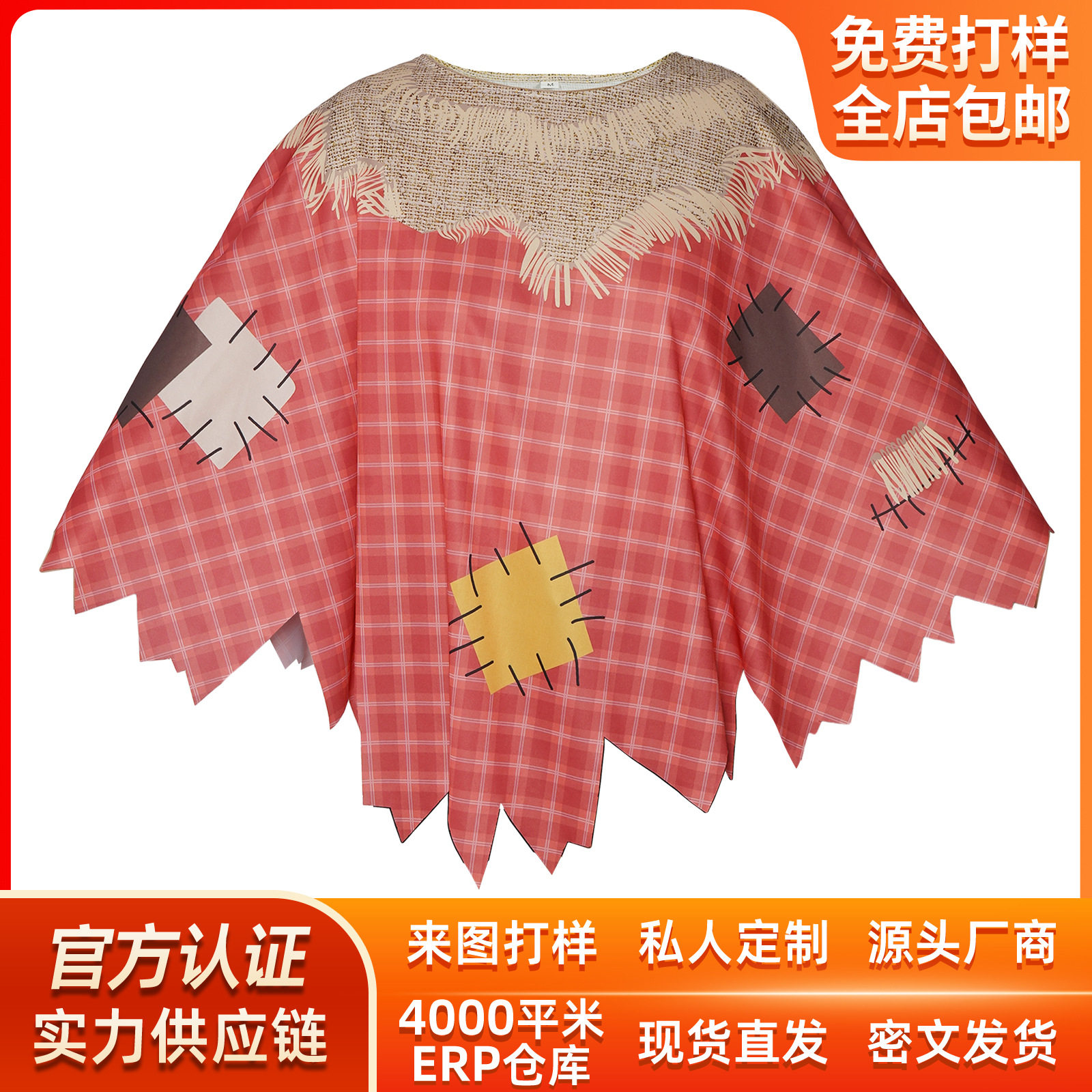 万圣节稻草人披肩cos服