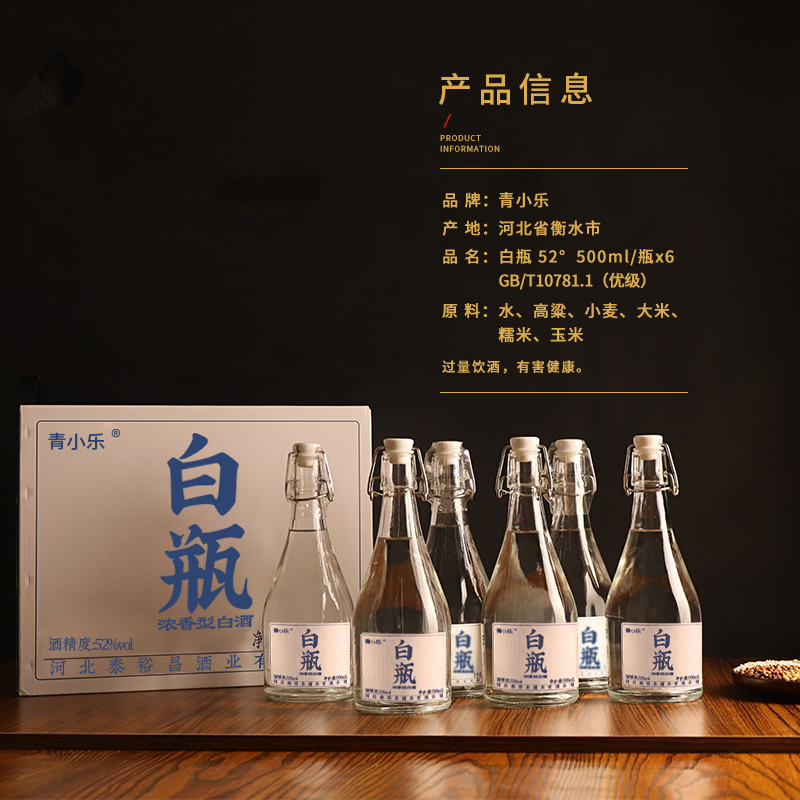 青小乐白瓶52度白酒整箱500ml*6瓶高度光瓶粮食酒浓香型 酒类 白酒/调香白酒 原图主图