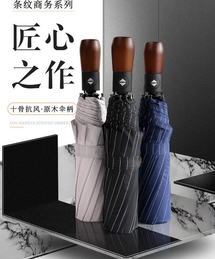 商务全自动十骨三折木手柄一甩干雨伞条纹伞晴雨伞小清新绅士伞