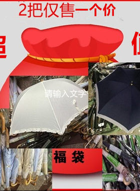 新年福利超值大礼包原单太阳伞
