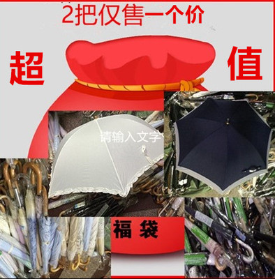 新年福利超值大礼包原单太阳伞