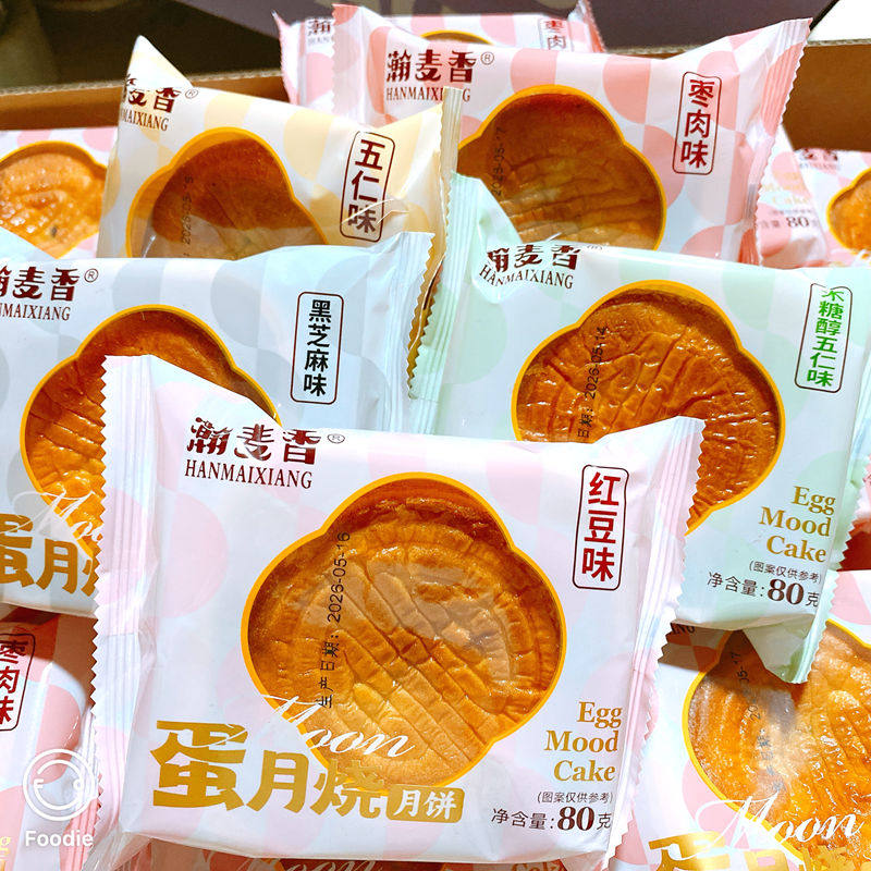 瀚麦香蛋月烧月饼中秋月饼多种口味网红办公室零食营养点心糕点