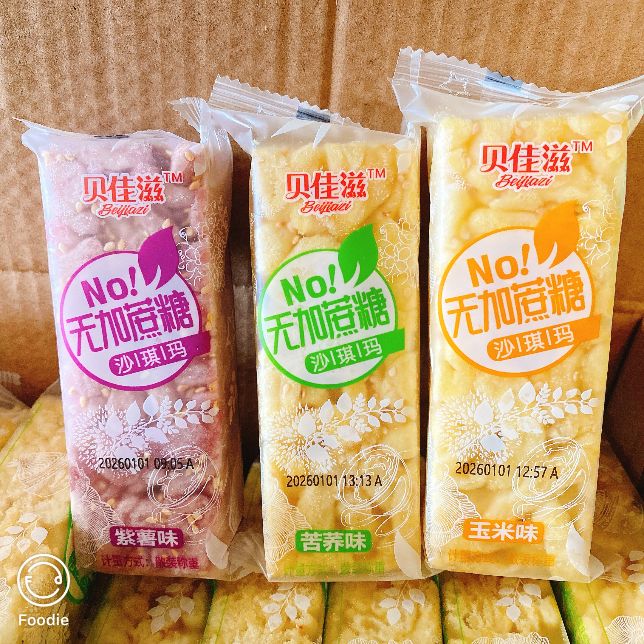 贝佳滋无添加蔗糖沙琪玛多种口味混合装网红休闲食品烘焙小吃零食
