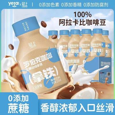 轻上生椰拿铁咖啡200ml*10瓶整箱