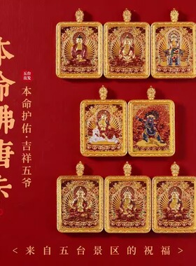 藏式唐卡双面立体五爷文殊唐卡吊坠手绘描金黑金八大守护随身吊坠