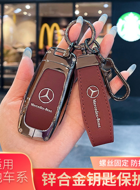 适用于2024奔驰e300l钥匙套gle350a200lc260lglc壳扣glb220男