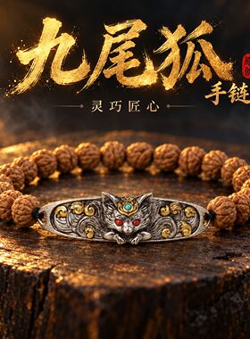原创九尾狐银饰手牌手串复古国风做旧文玩手链男女配饰新中式视频