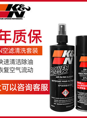 KN空滤清洗剂套装高流量进气风格滤芯护理油空滤清洗护理空气滤kn
