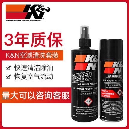 KN空滤清洗剂套装高流量进气风格滤芯护理油空滤清洗护理空气滤kn