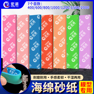 高达模型打磨砂纸手工打磨抛光研磨海绵砂纸600/1000/2000目