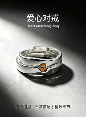 泰莉泰银爱心情侣对戒双层叠戴开口可调金色点缀男女百搭简约戒指