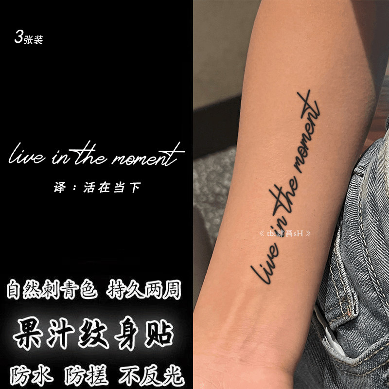 3张 活在当下励志英文短句草本纹身贴手臂防水持久高级男女洗不掉