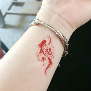 可爱国风红色小锦鲤纹身贴万福手腕遮盖贴纸女防水持久好运高级感
