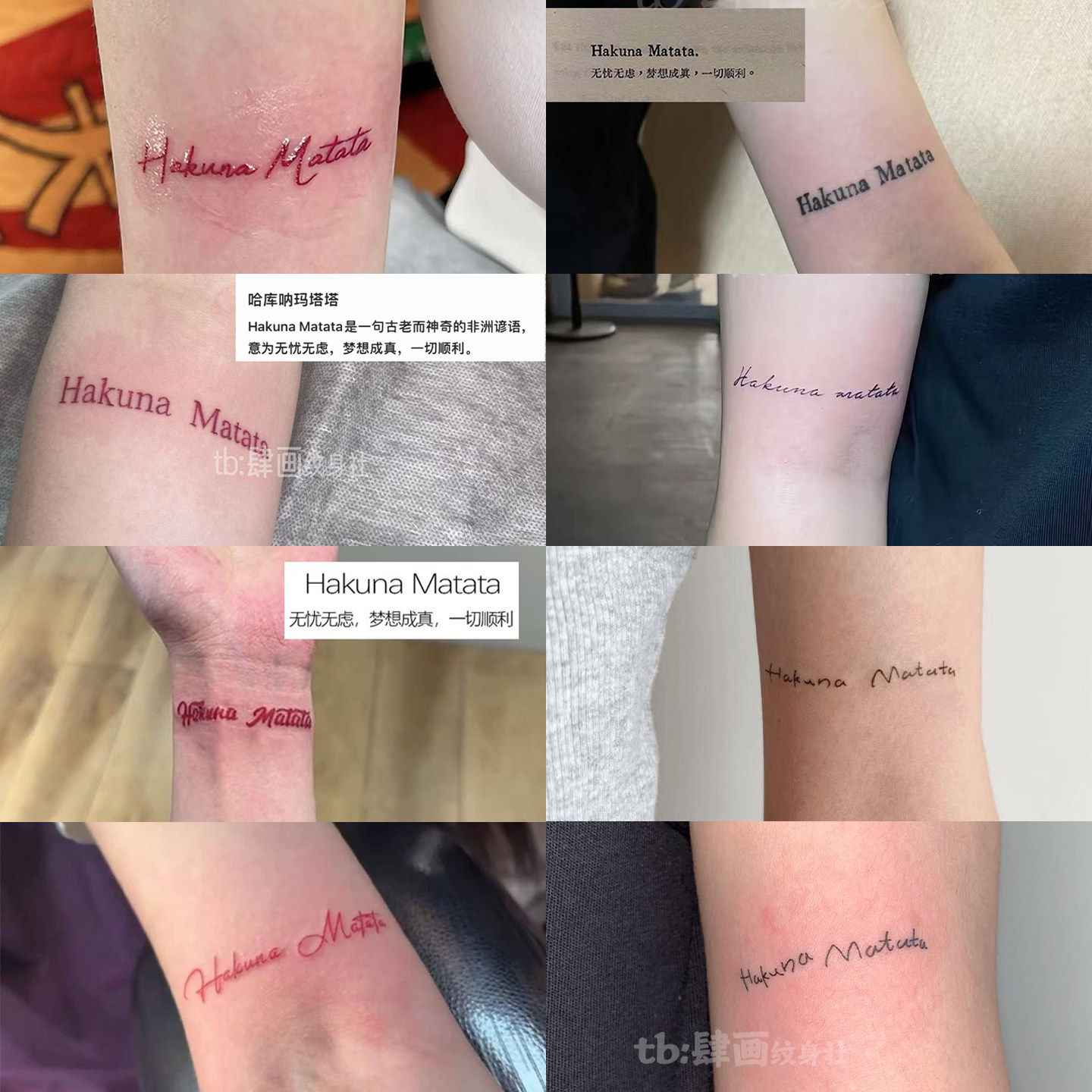 Hakunamatata纹身贴男女学生网红