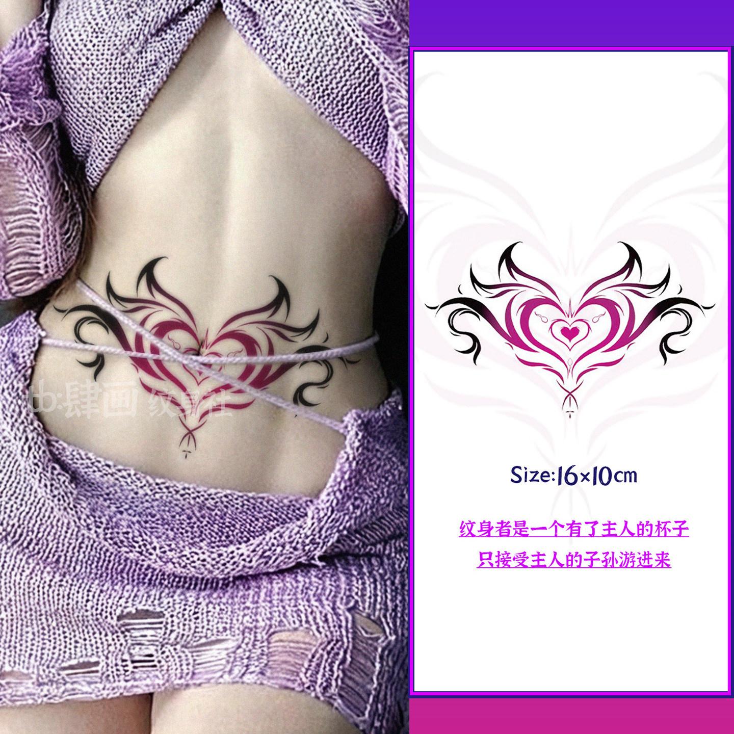 可擦洗魅魔纹身贴 性感小腹后腰诱惑sm趣情男女贴纸防水纯欲辣妹