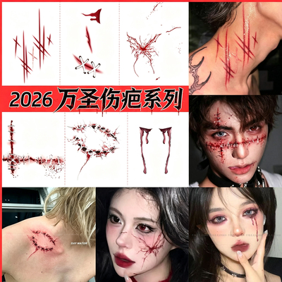 2026万圣节伤疤纹身贴男女仿真