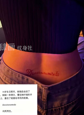 后腰纹身贴德语辣妹高级防水持久