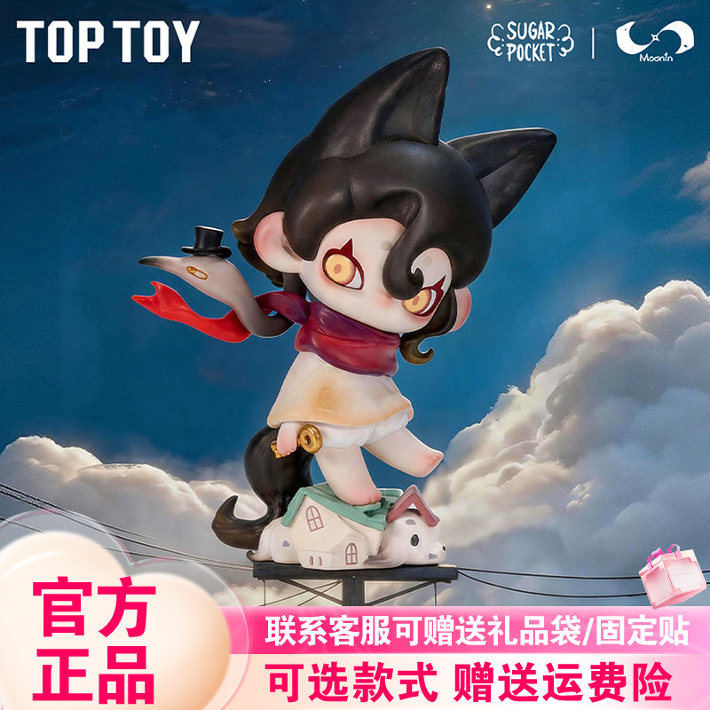 TOPTOY正品Moonin褪色的童年系列盲盒潮玩周边桌面摆件女礼物玩具