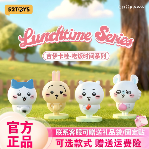 52TOYS吉伊卡哇吃饭时间盲盒