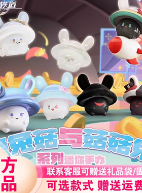 现货Suplay米哈游崩坏：星穹铁道兔兔菇与菇菇兔系列盲袋潮玩周边