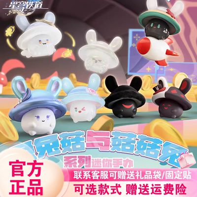 崩坏星穹铁道兔兔菇盲袋手办