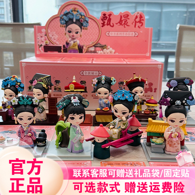 【正版】甄嬛传四代盲盒另物赏潮玩周边手办摆件锦鲤拿趣公仔